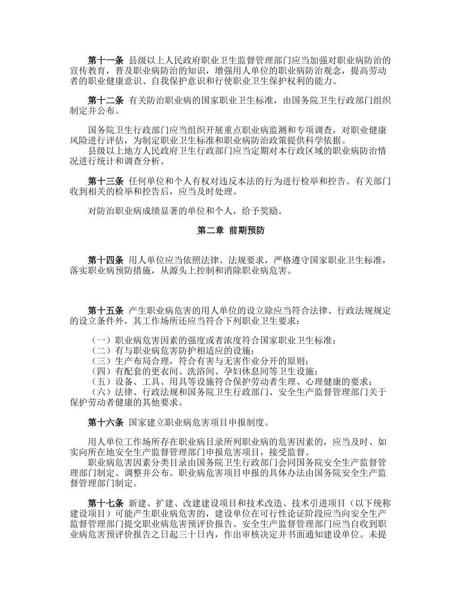 中华人民共和国职业病防治法(2024年修订)_第3页