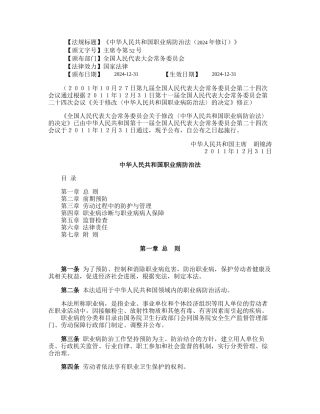 中华人民共和国职业病防治法(2024年修订)