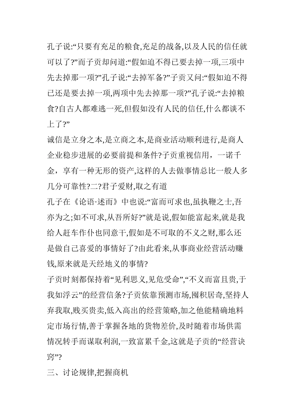 中华儒商鼻祖子贡的经商之道_第2页