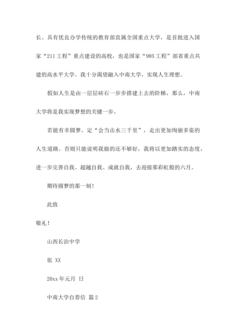 中南大学自荐信三篇_第3页