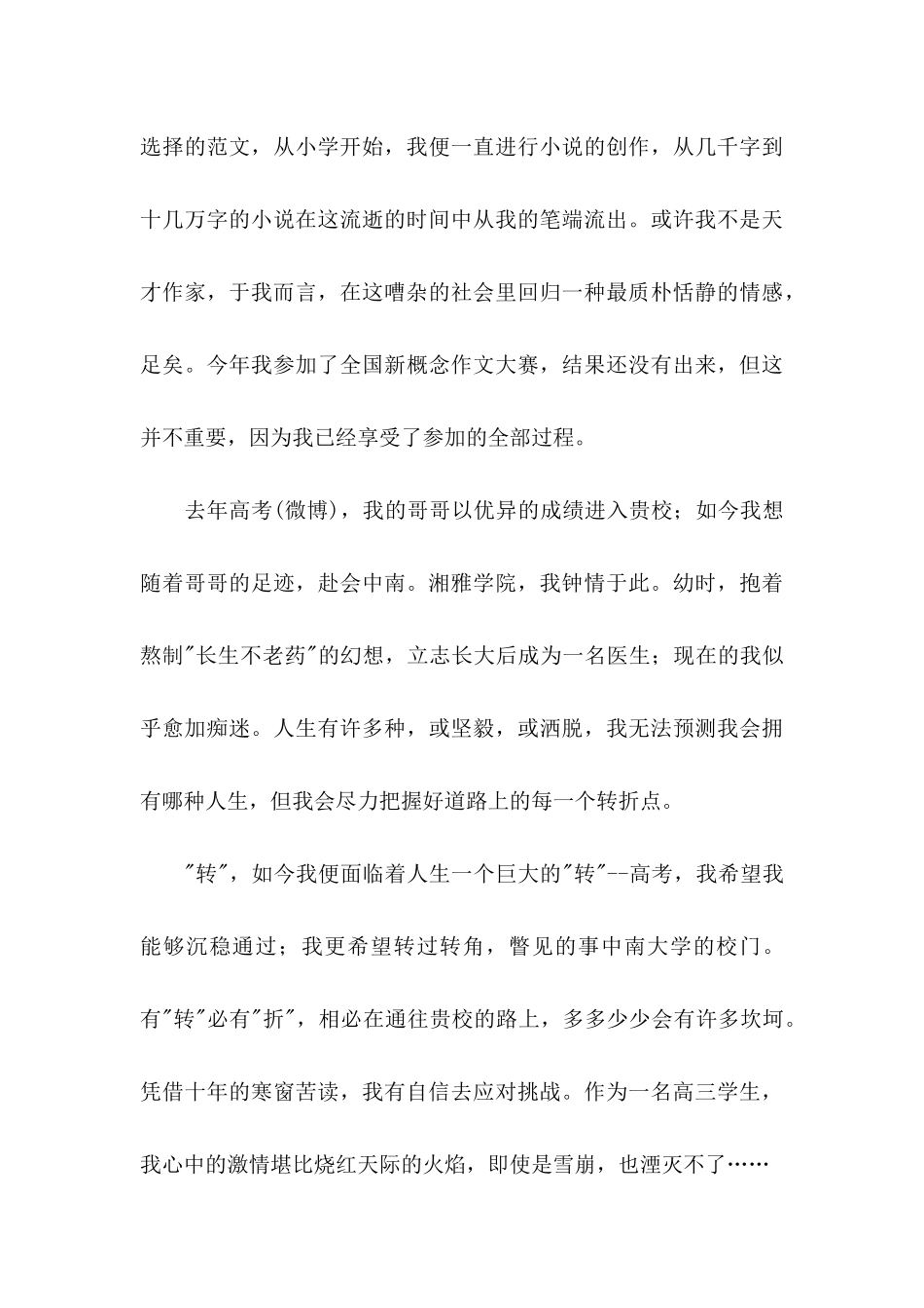 中南大学自荐信四篇_第3页