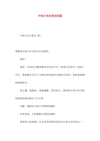 中南大学自荐信四篇