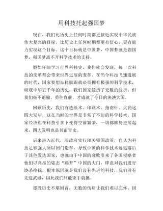 中华魂“科技托起强国梦”征文