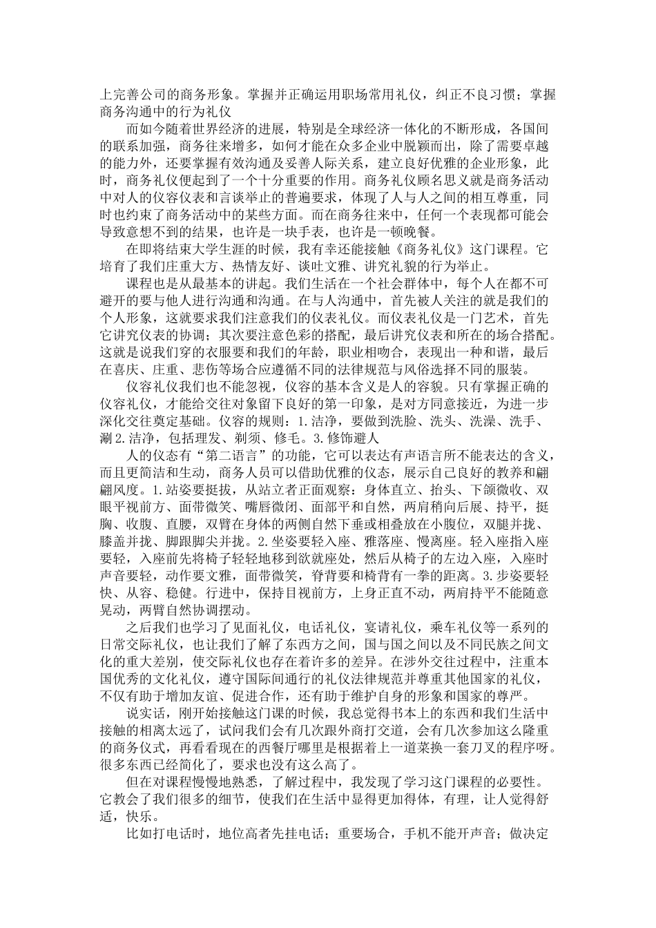 中国一向是礼仪之邦_第2页