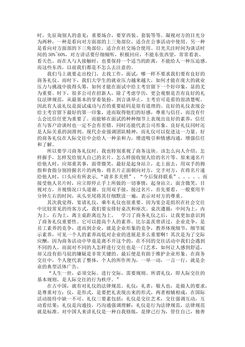 中国一向是礼仪之邦_第3页