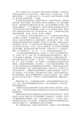 中国一向是礼仪之邦