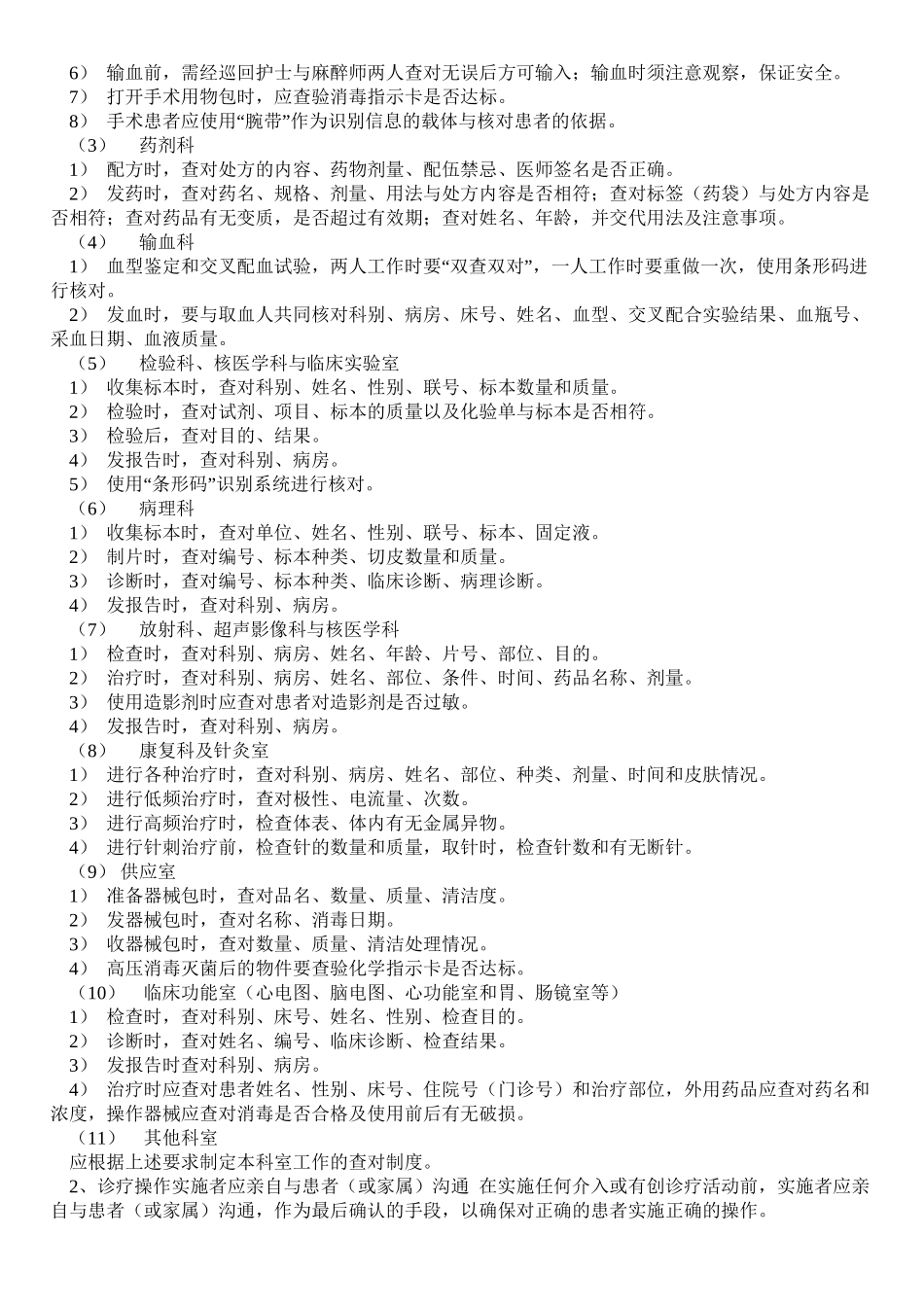 中南大学湘雅医院患者安全目标_第2页
