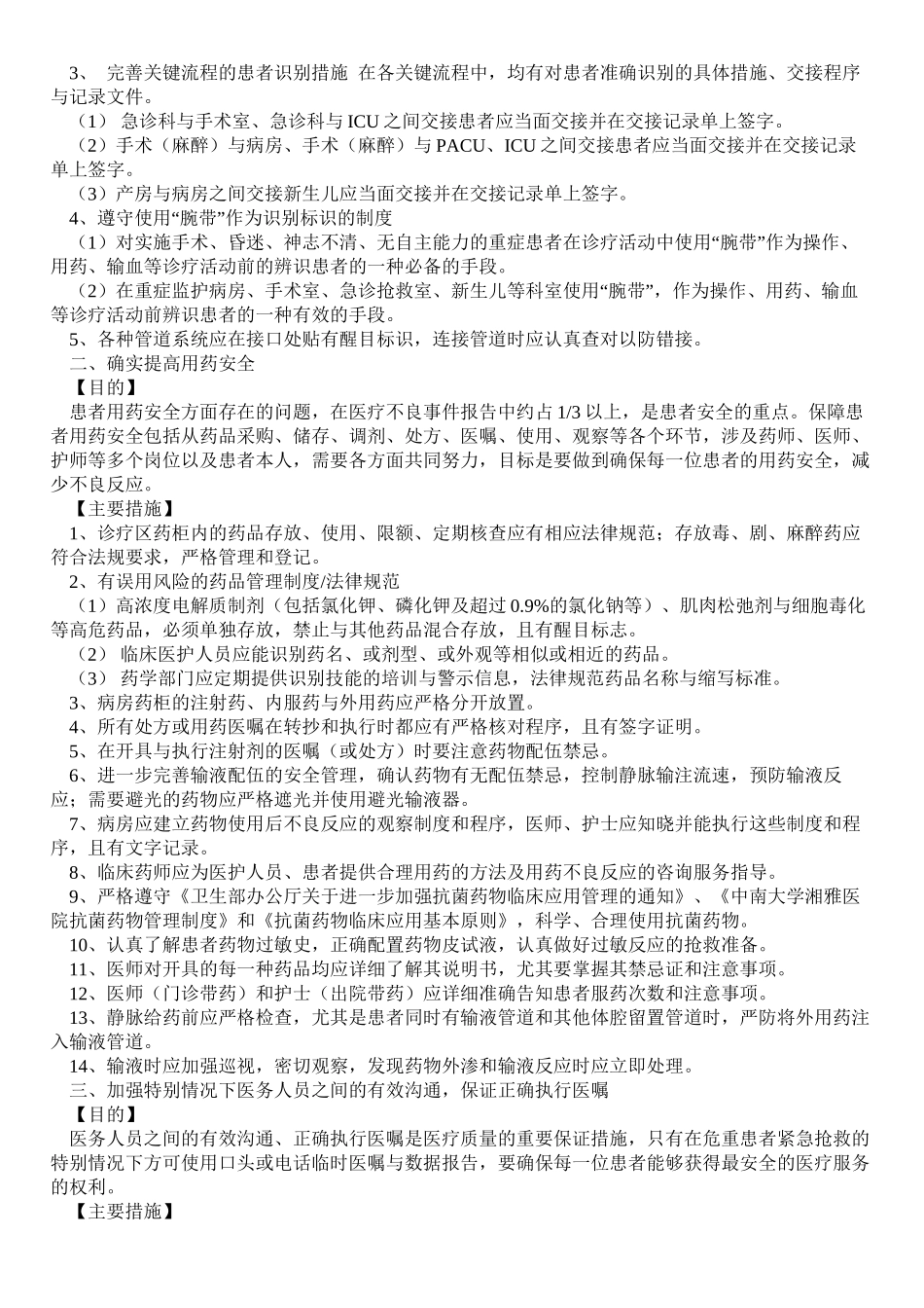 中南大学湘雅医院患者安全目标_第3页