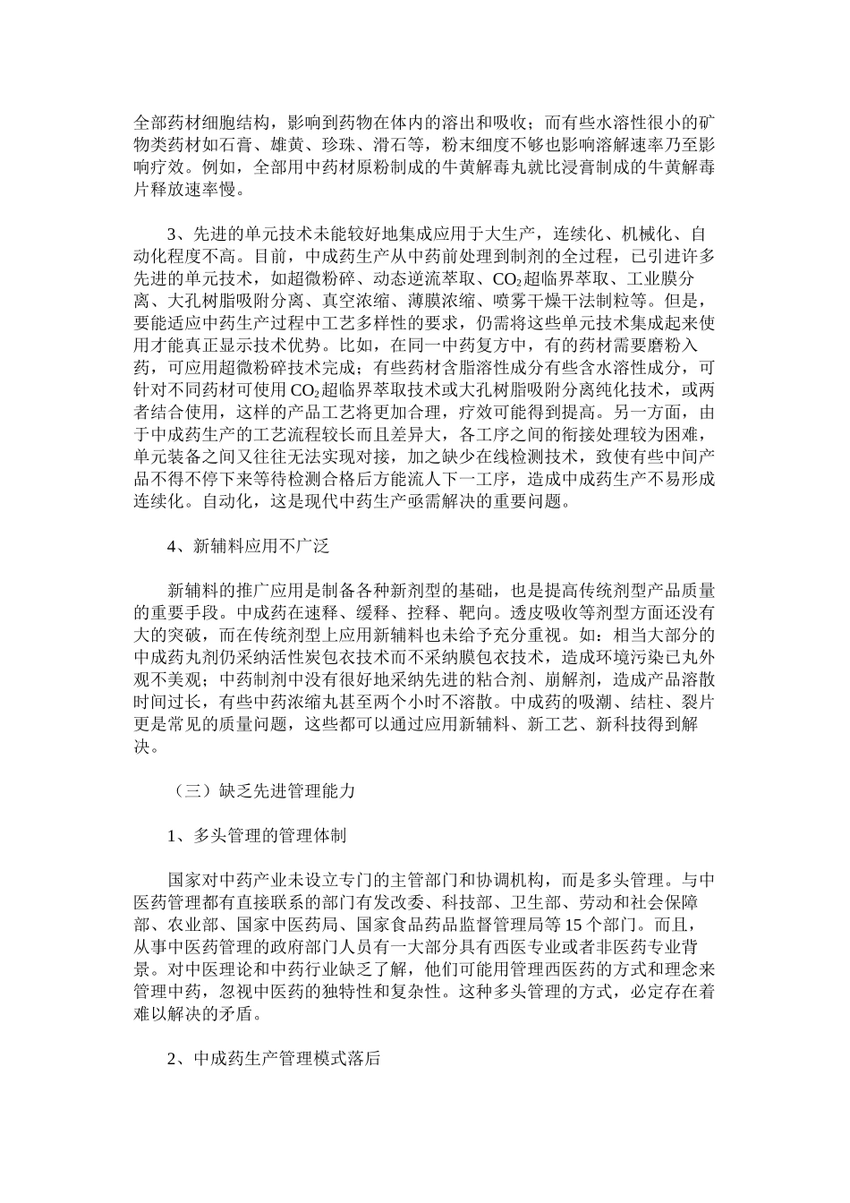 中国中成药行业发展策略及前景分析概要_第2页
