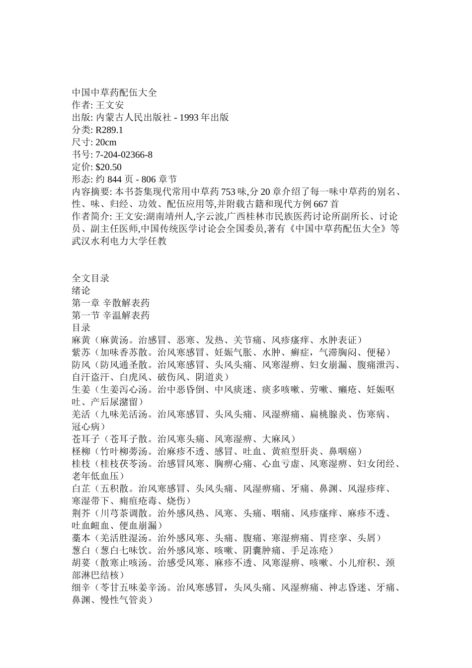 中国中草药配伍大全x_第1页