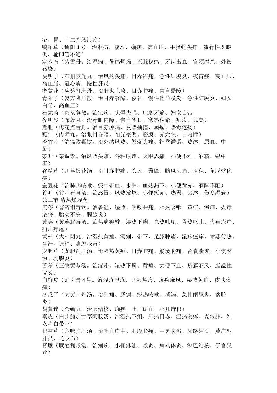 中国中草药配伍大全x_第3页