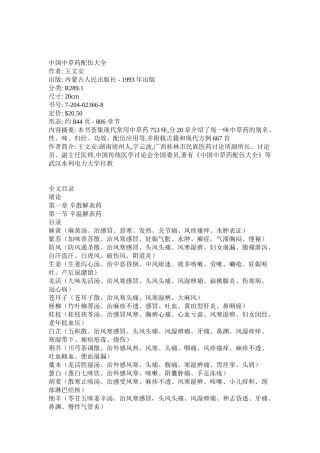 中国中草药配伍大全x