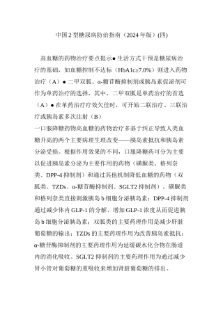 中国2型糖尿病防治指南(四)