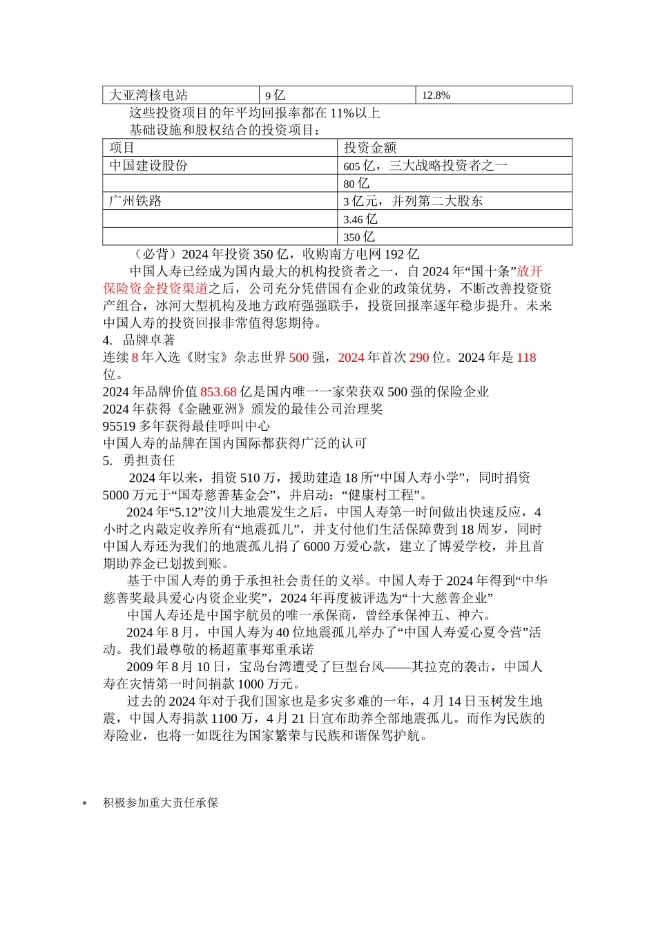 中国人寿话术_第2页