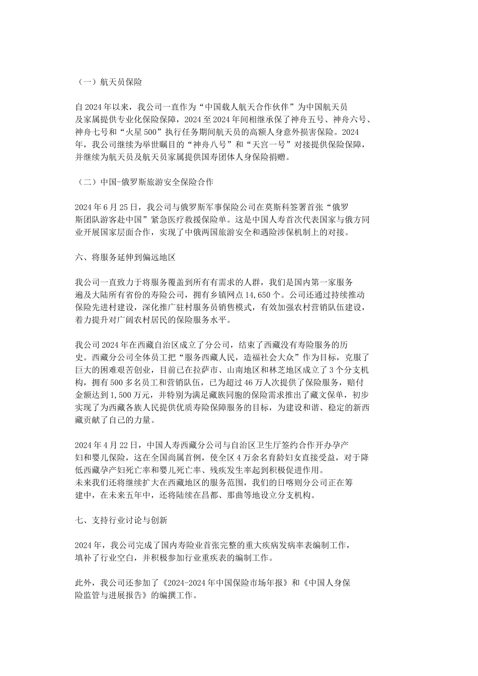 中国人寿话术_第3页