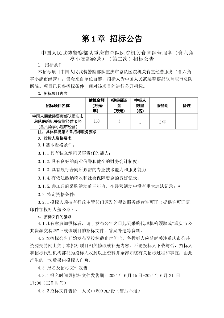 中国人民武装警察部队重庆总队医院_第3页