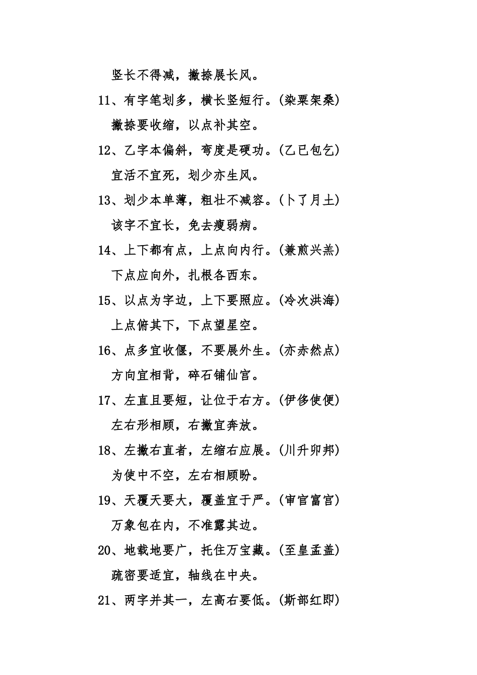中国书法口诀：楷书口诀_第2页