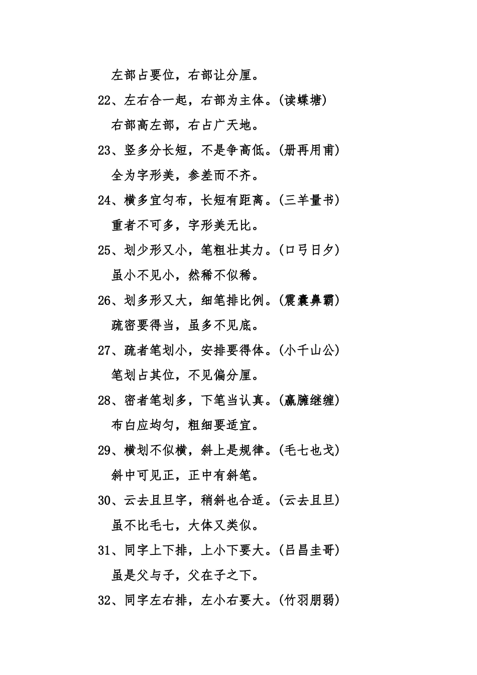 中国书法口诀：楷书口诀_第3页