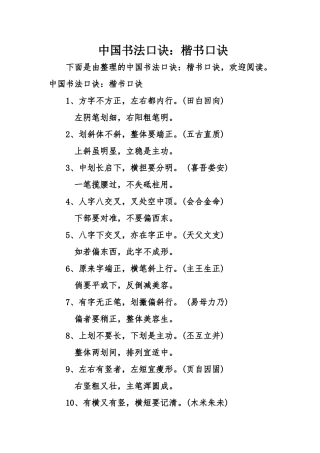 中国书法口诀：楷书口诀