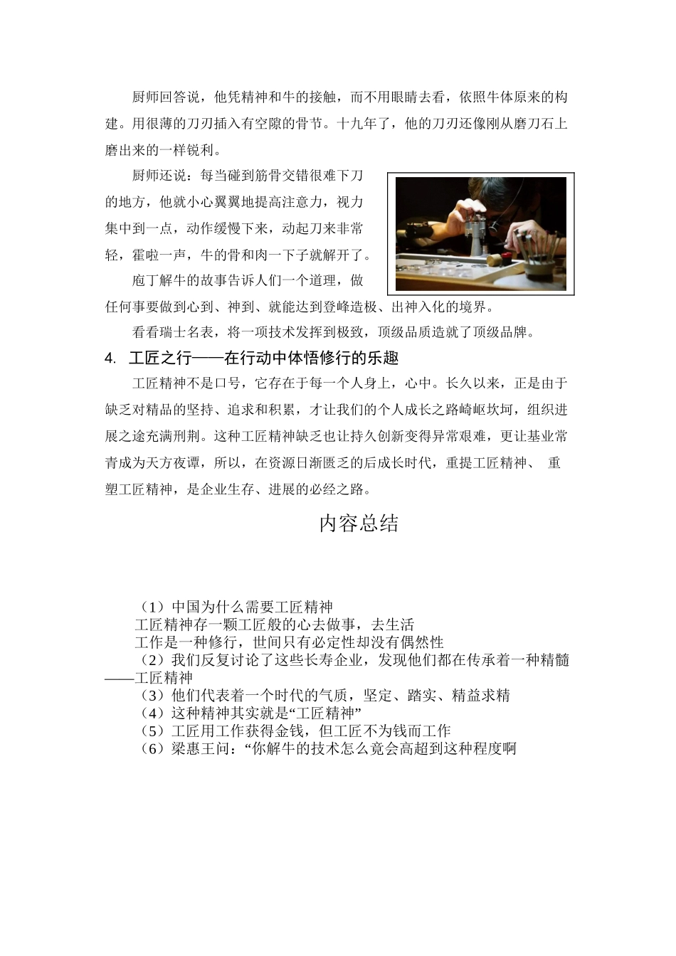 中国为什么需要工匠精神_第3页