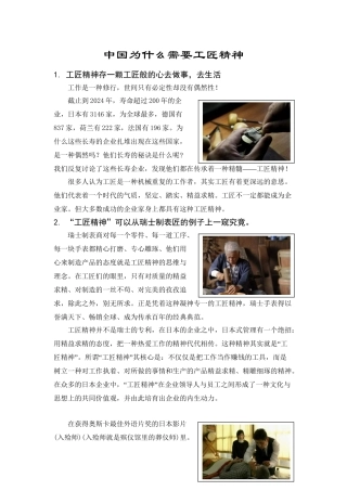 中国为什么需要工匠精神