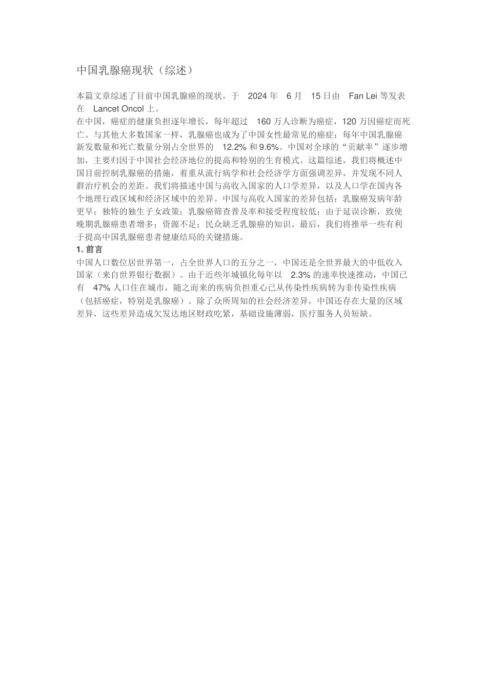 中国乳腺癌现状_第1页
