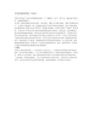 中国乳腺癌现状