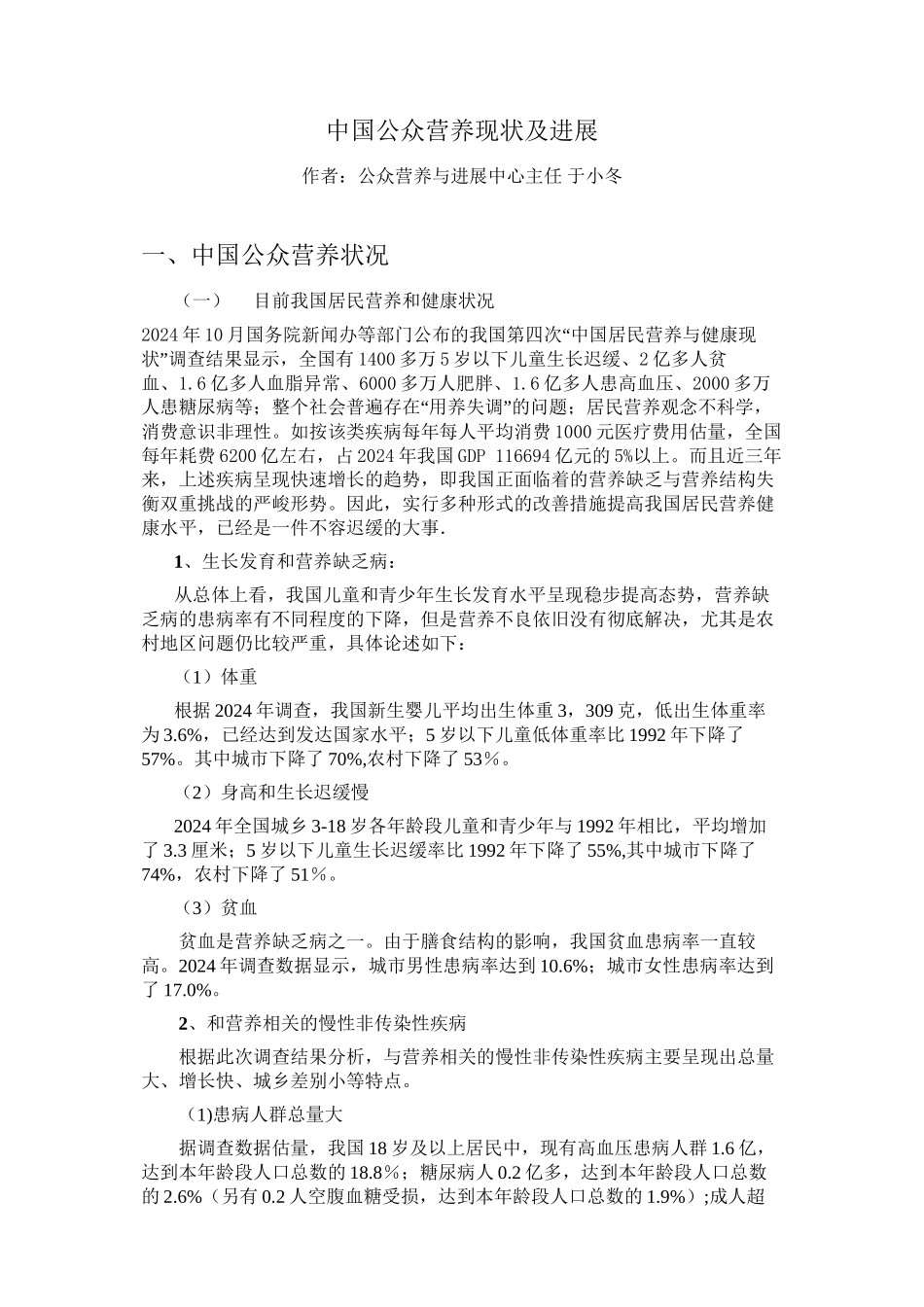 中国公众营养现状及发展_第1页