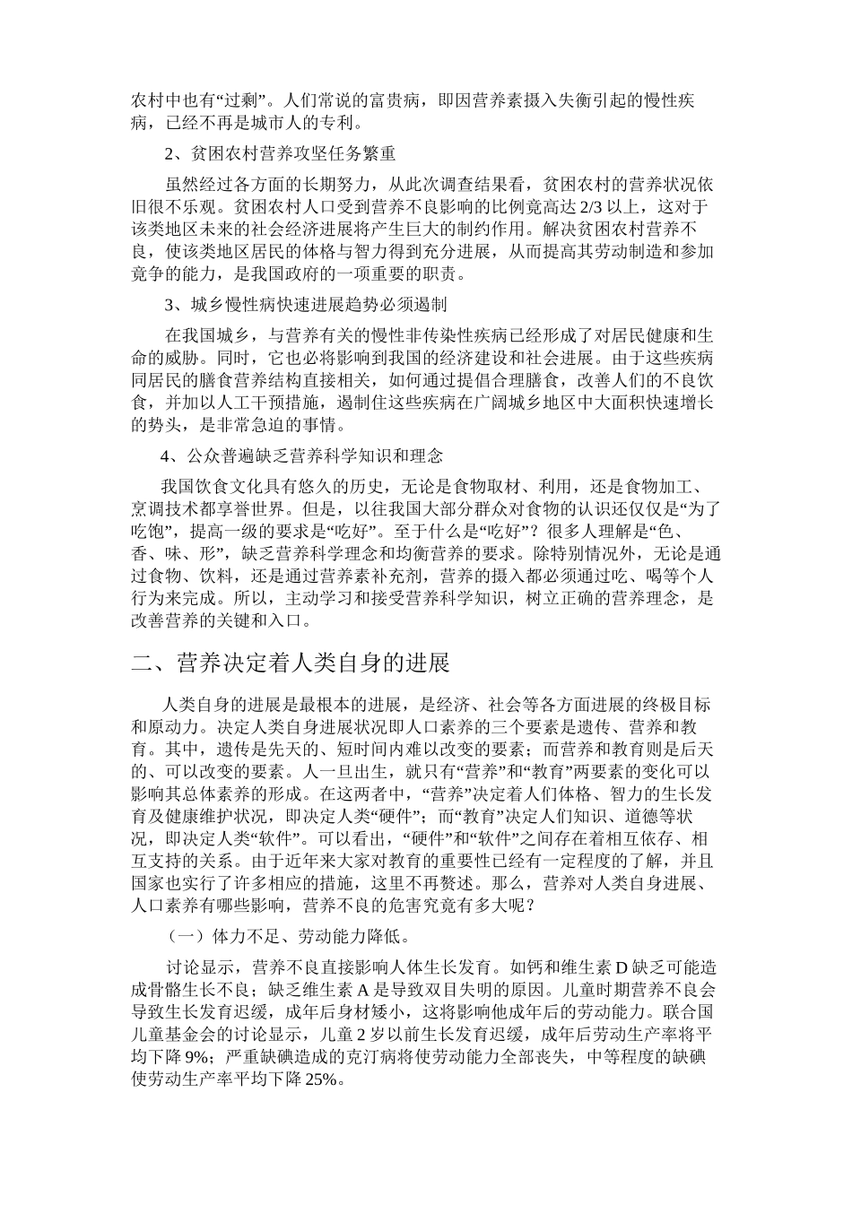 中国公众营养现状及发展_第3页