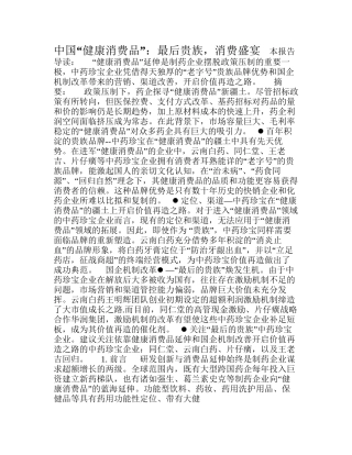 中国健康消费品最后贵族-消费盛宴