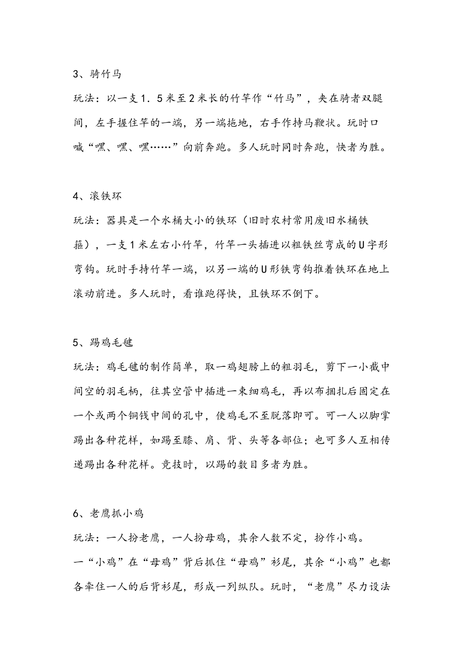 中国儿童民间传统游戏集_第2页