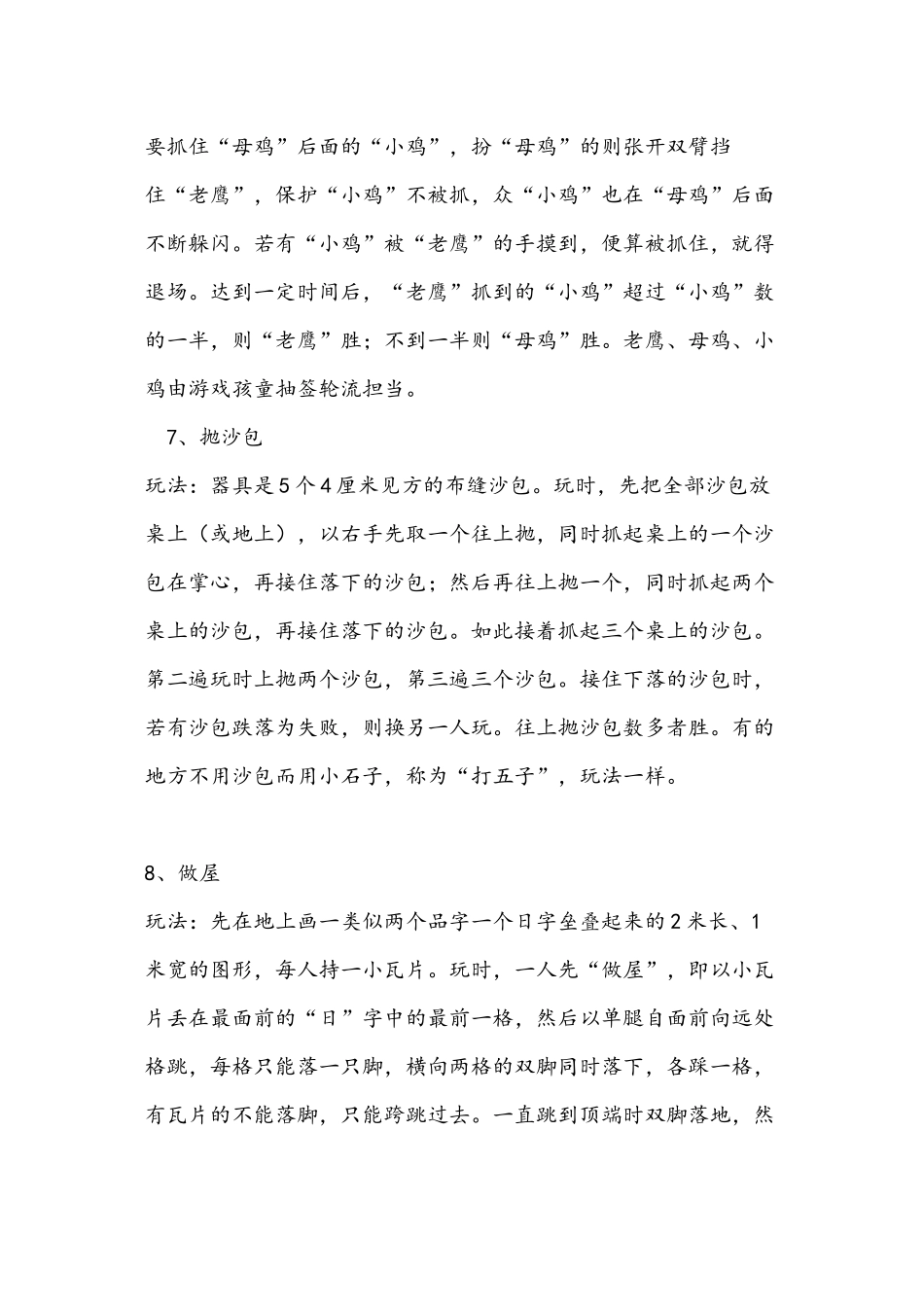 中国儿童民间传统游戏集_第3页