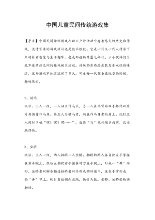 中国儿童民间传统游戏集
