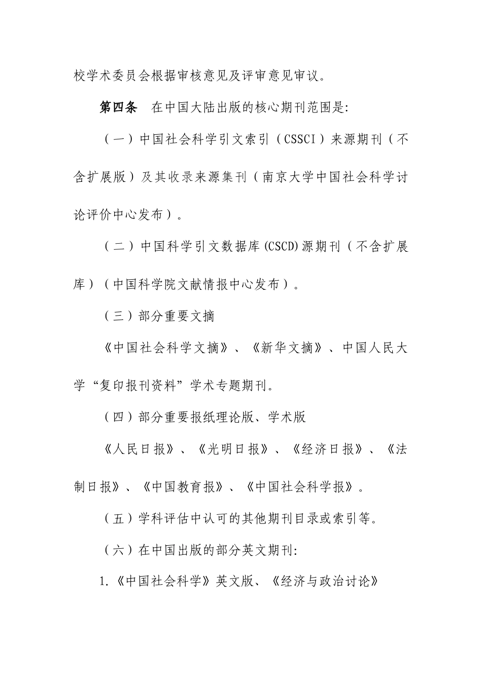 中国人民大学核心期刊分类指导意见_第2页