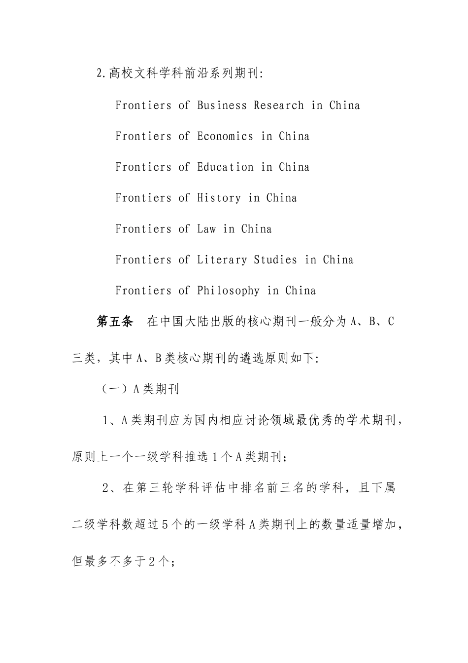 中国人民大学核心期刊分类指导意见_第3页