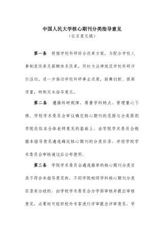 中国人民大学核心期刊分类指导意见