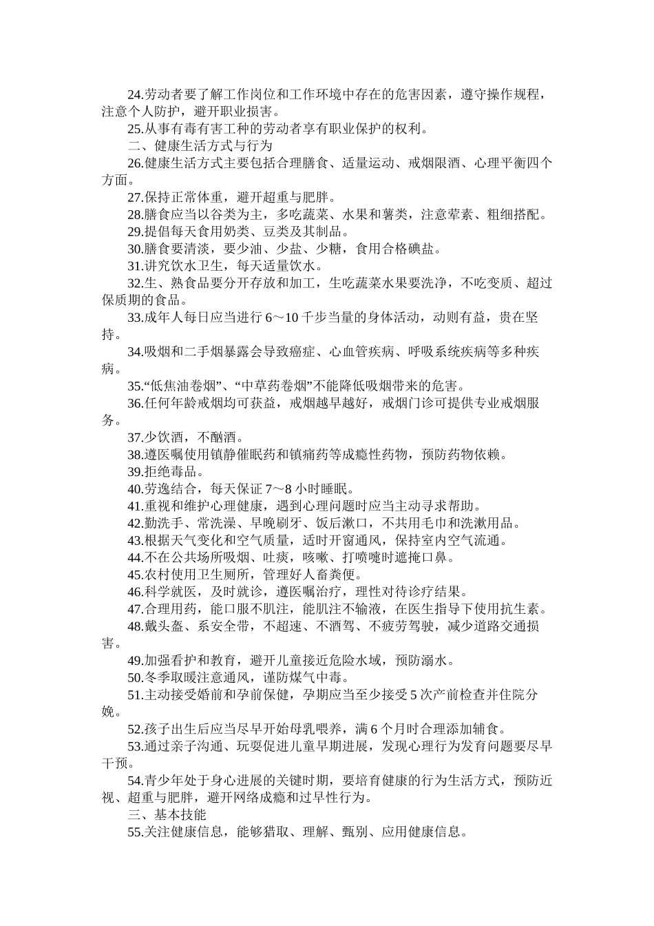 中国公民健康素养—基本知识与技能_第2页