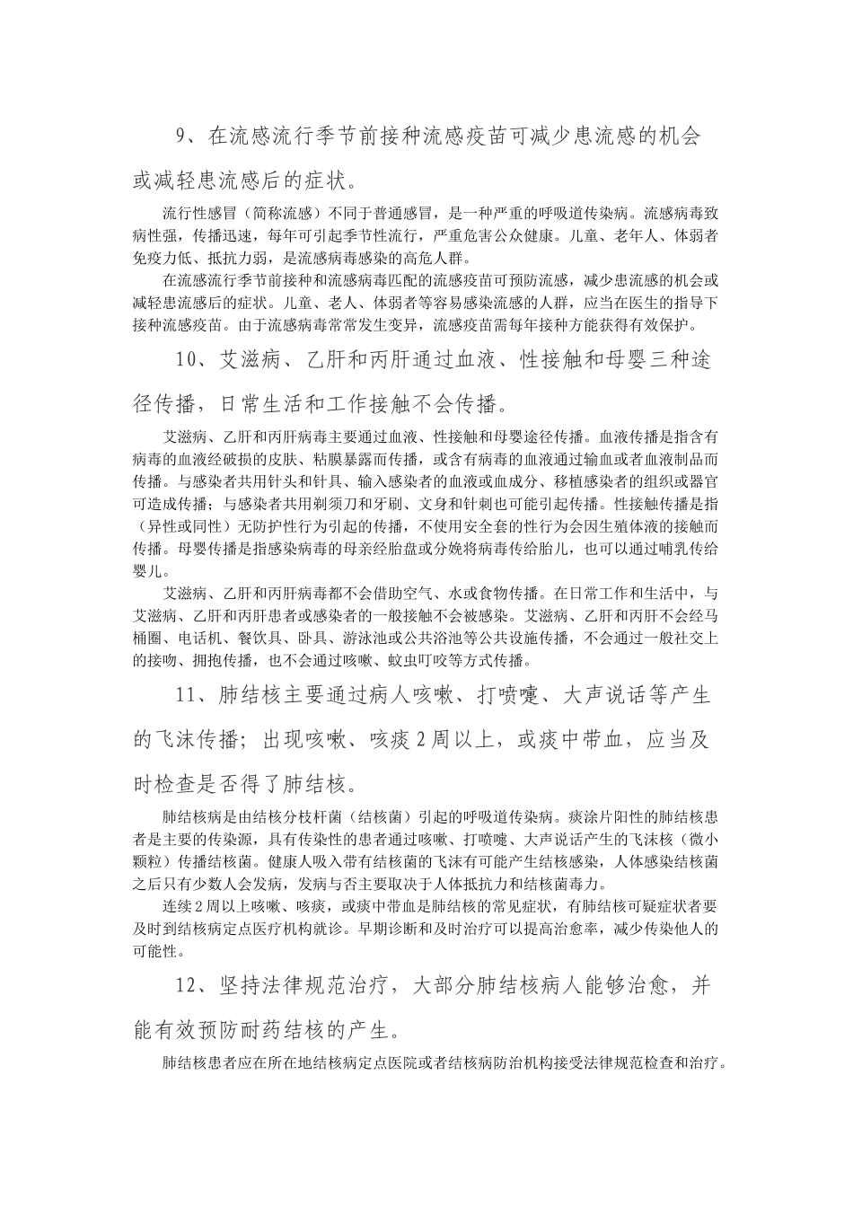 中国公民健康素养66条及释义_第3页