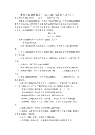 中国公民健康素养──基本知识与技能》
