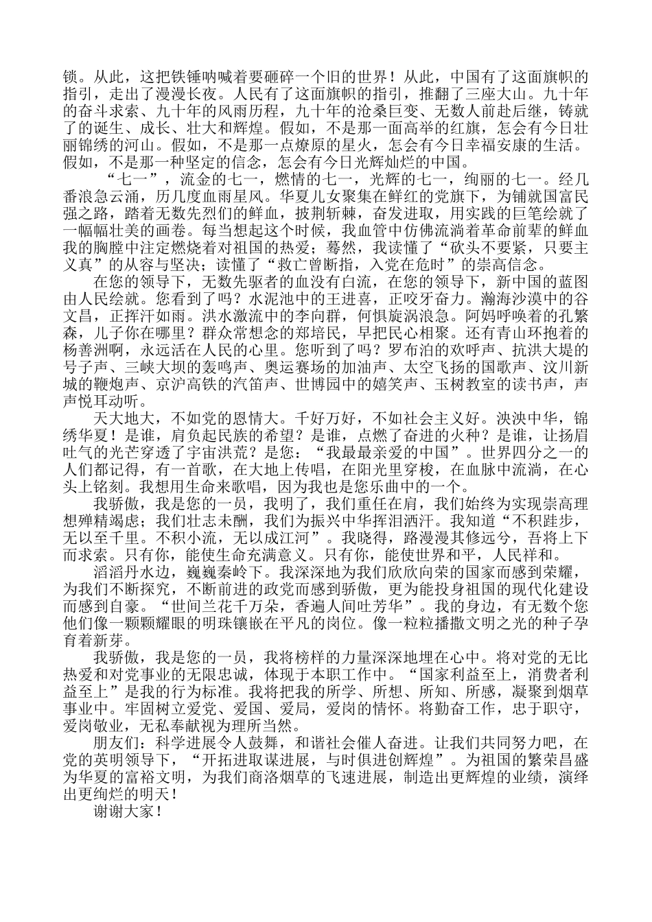 中国共产党成立90周年演讲稿_第2页