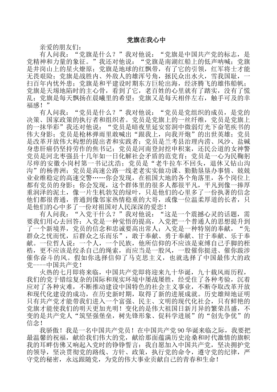 中国共产党成立90周年演讲稿_第3页