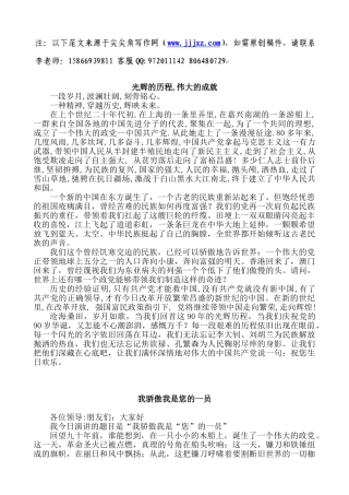 中国共产党成立90周年演讲稿