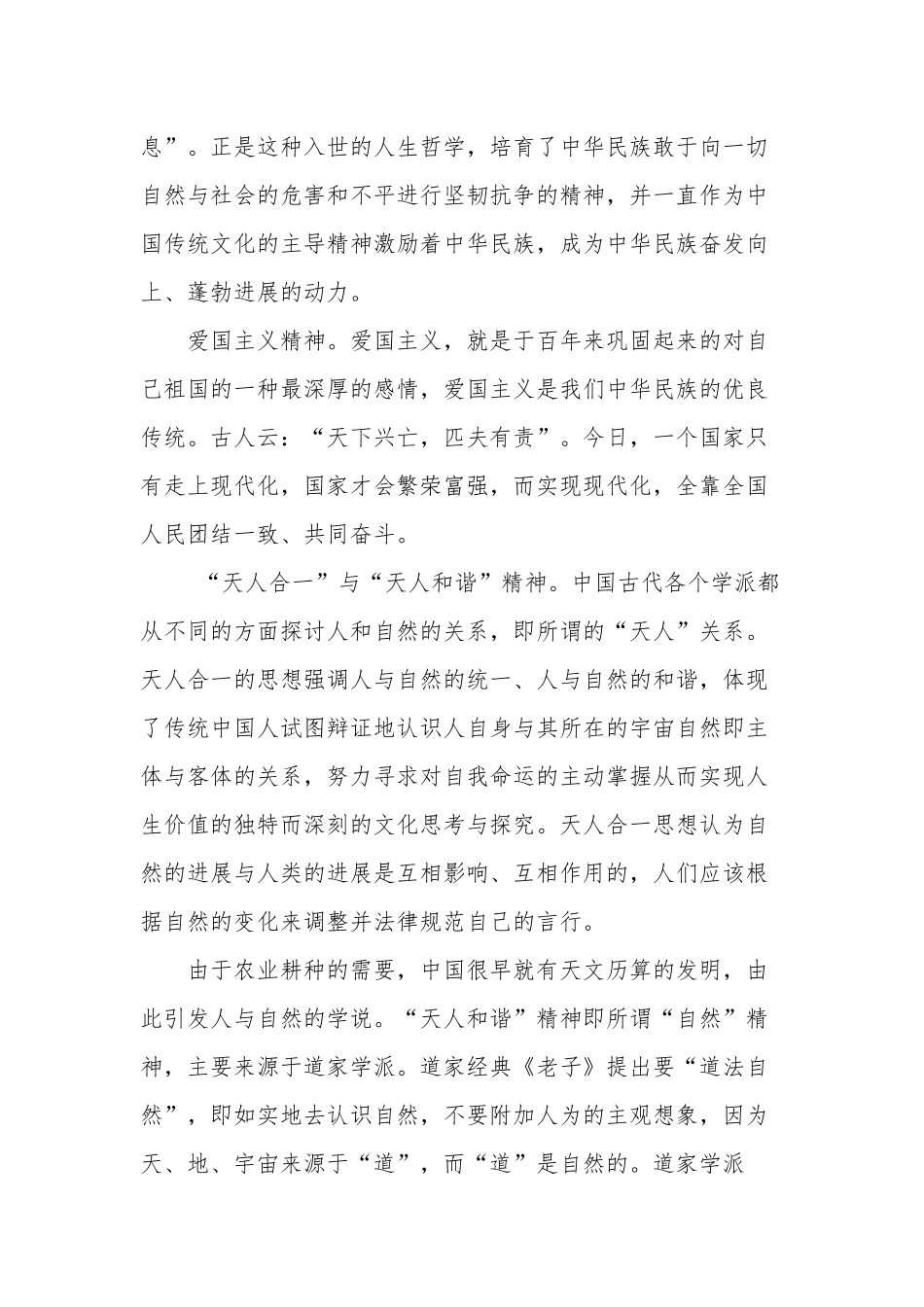 中国传统文化敬业精神研究_第2页