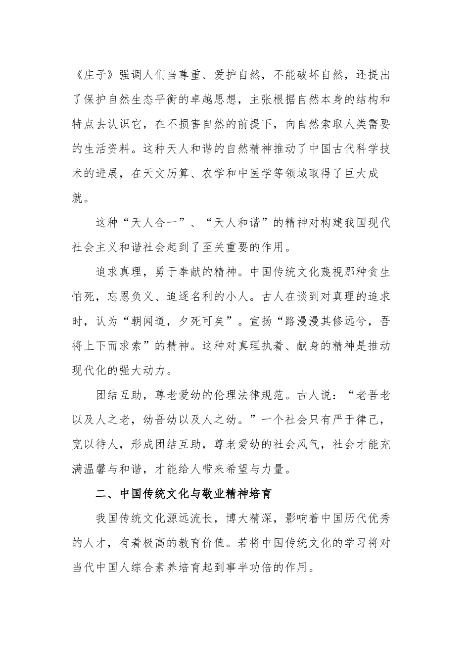 中国传统文化敬业精神研究_第3页