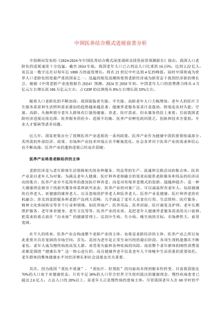 中国医养结合模式发展前景分析