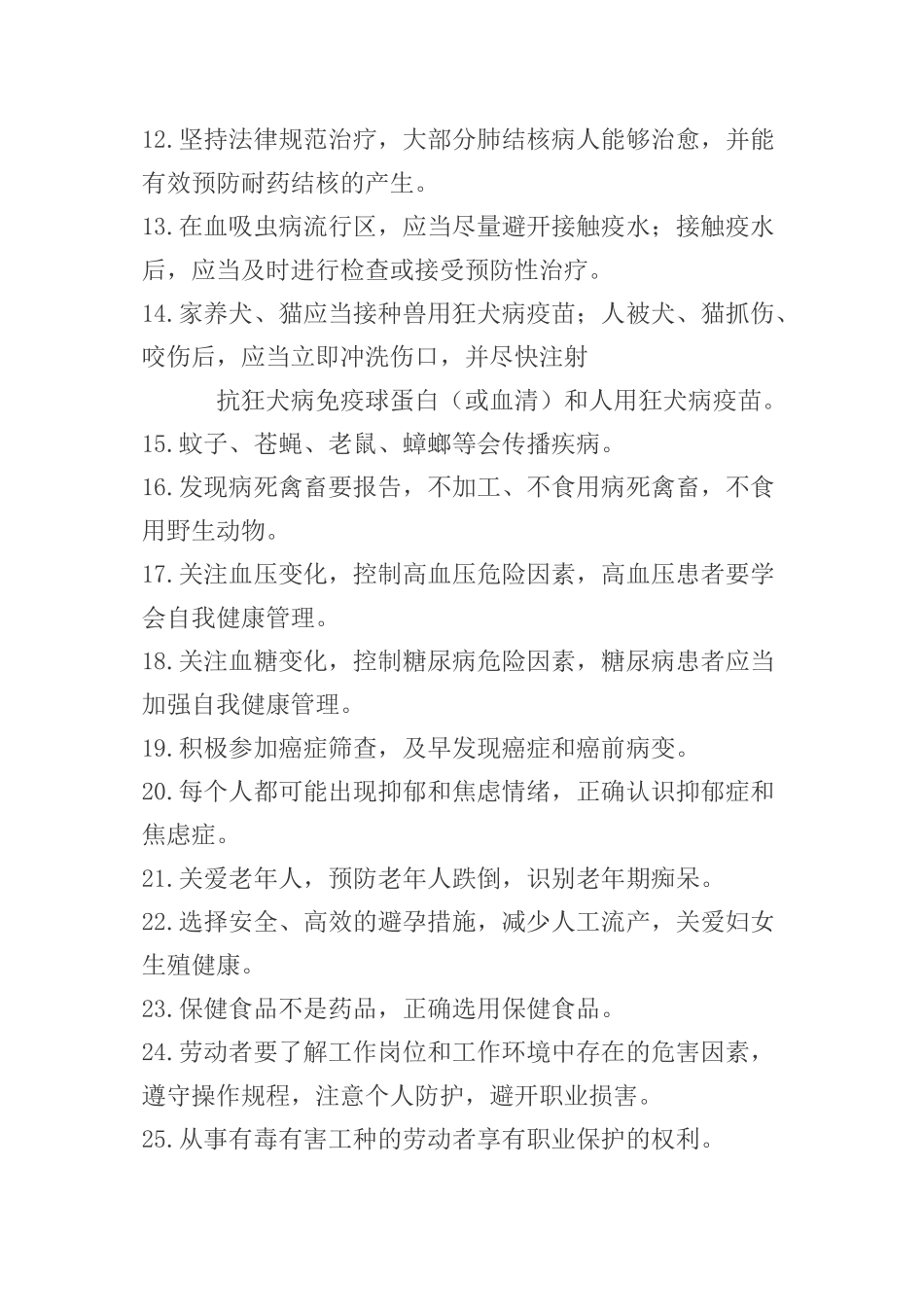 中国公民健康素养66条_第2页