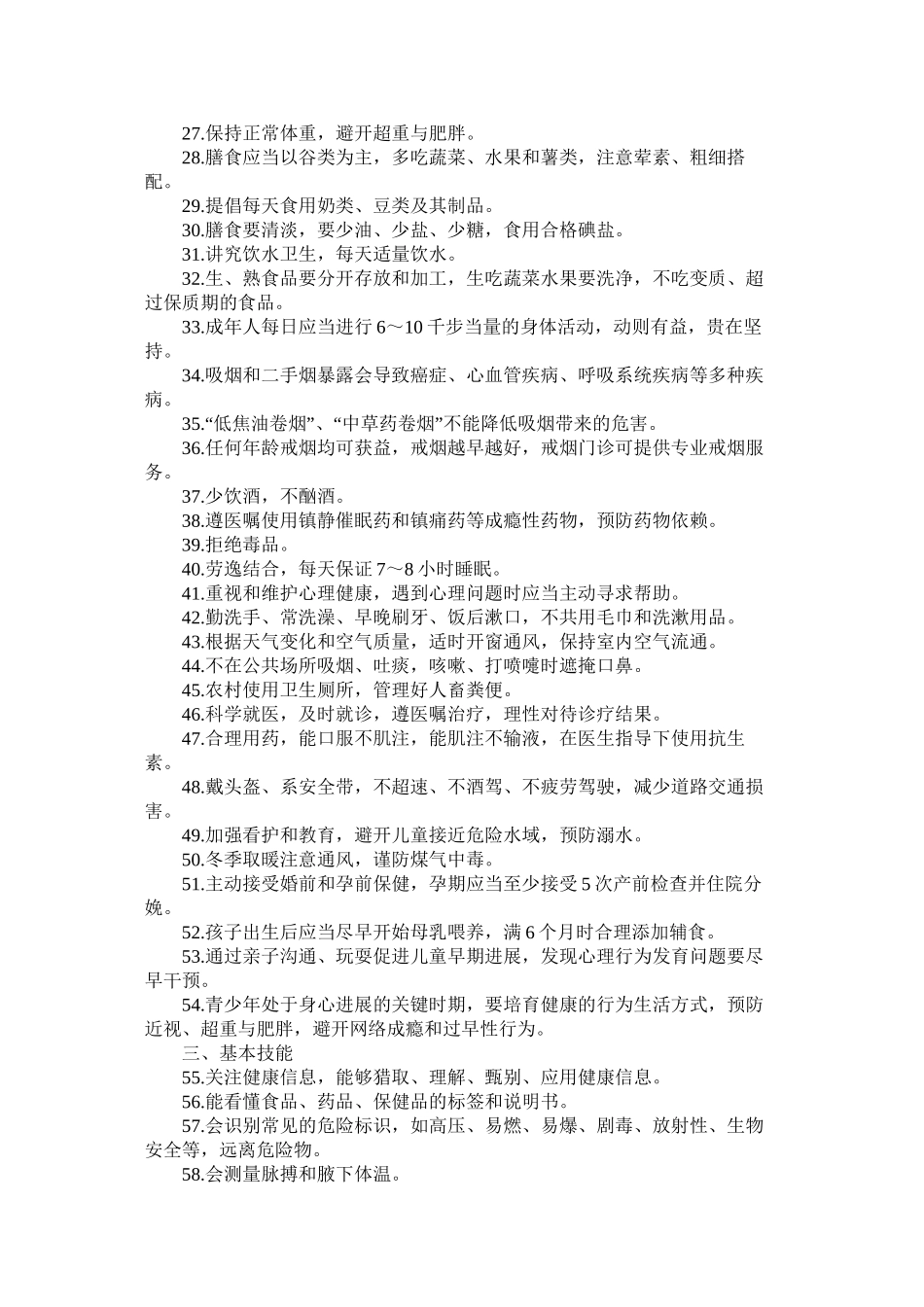 中国公民健康素养66条_第2页