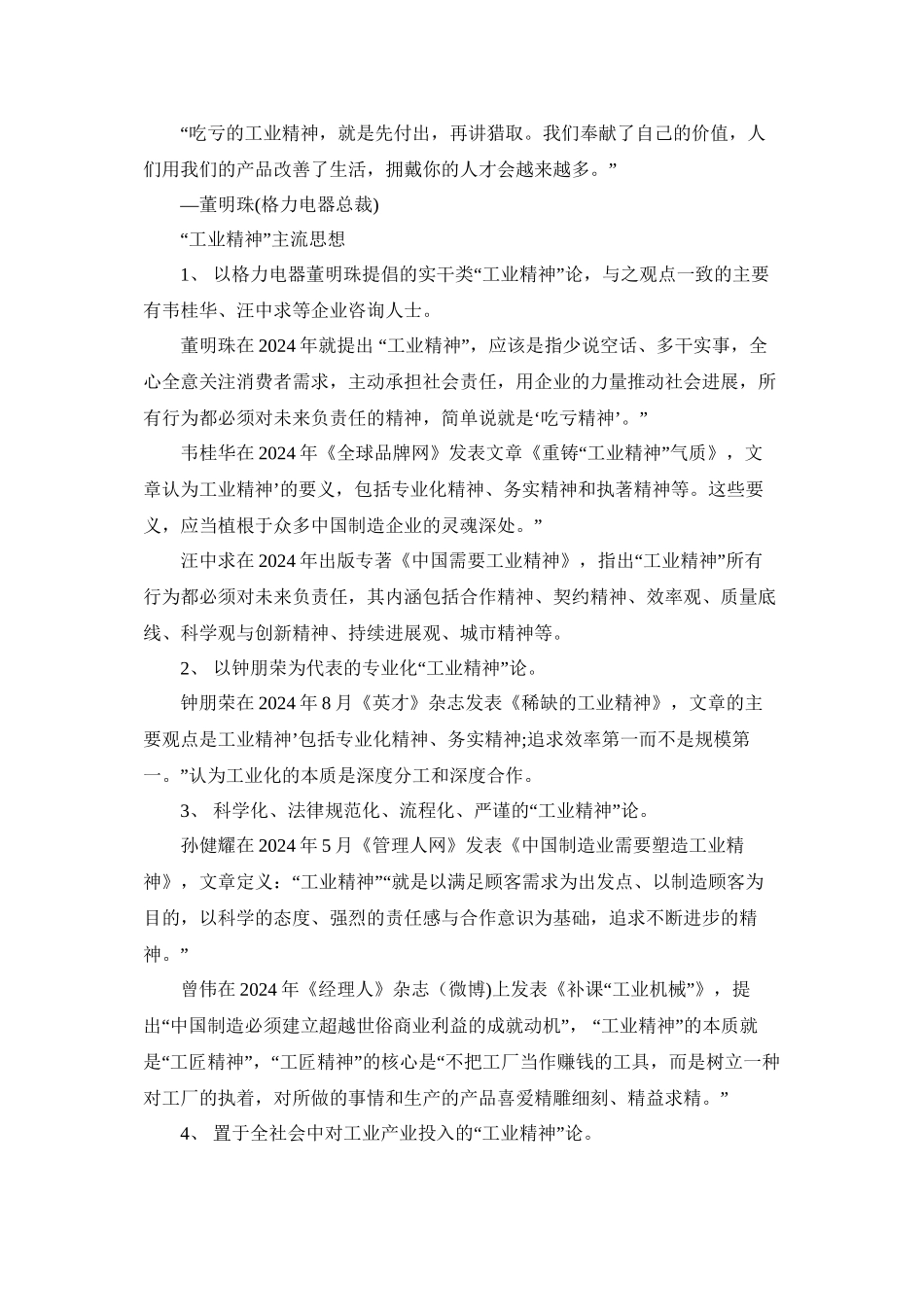 中国制造业需要怎样的“工业精神”_第2页