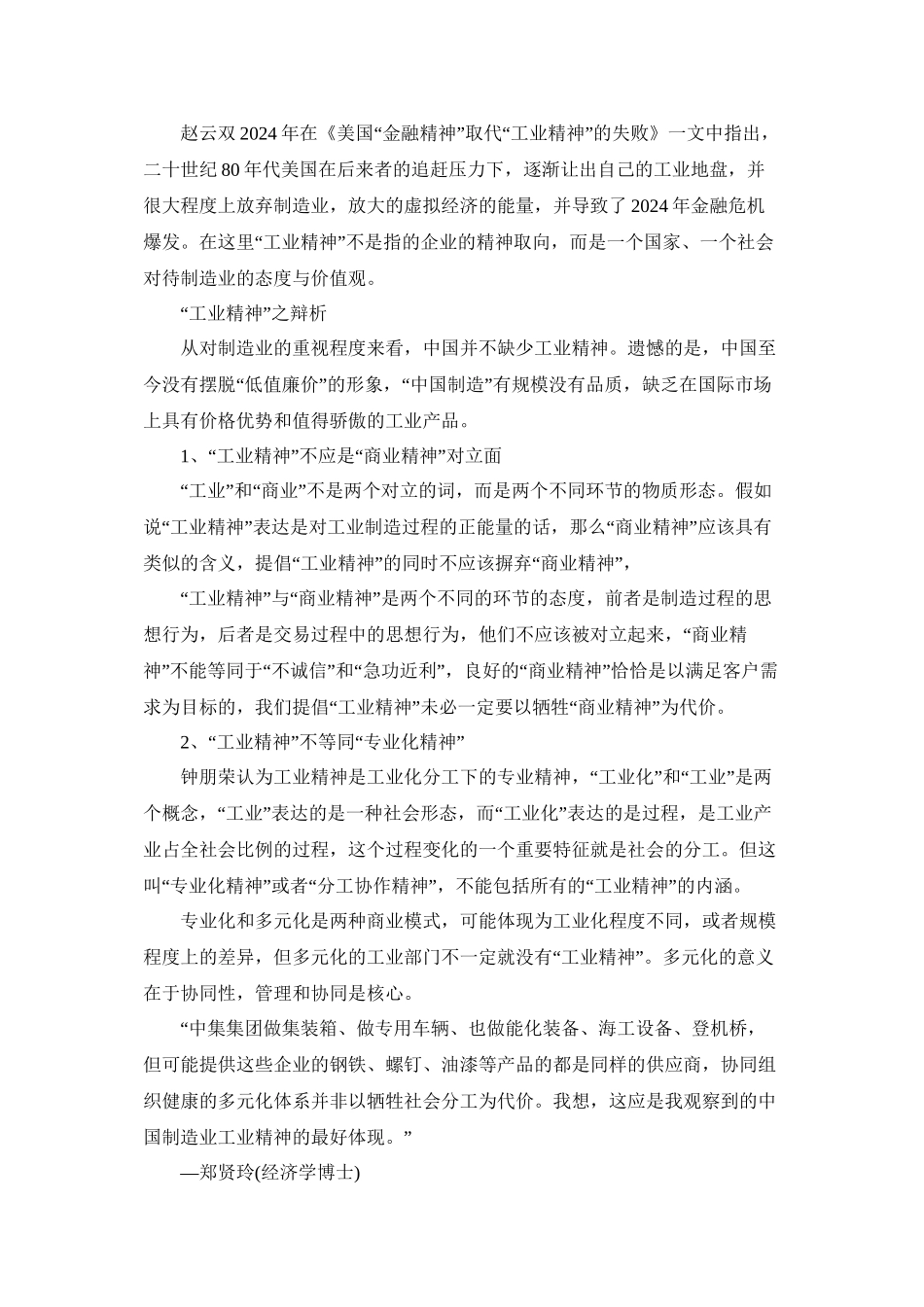 中国制造业需要怎样的“工业精神”_第3页