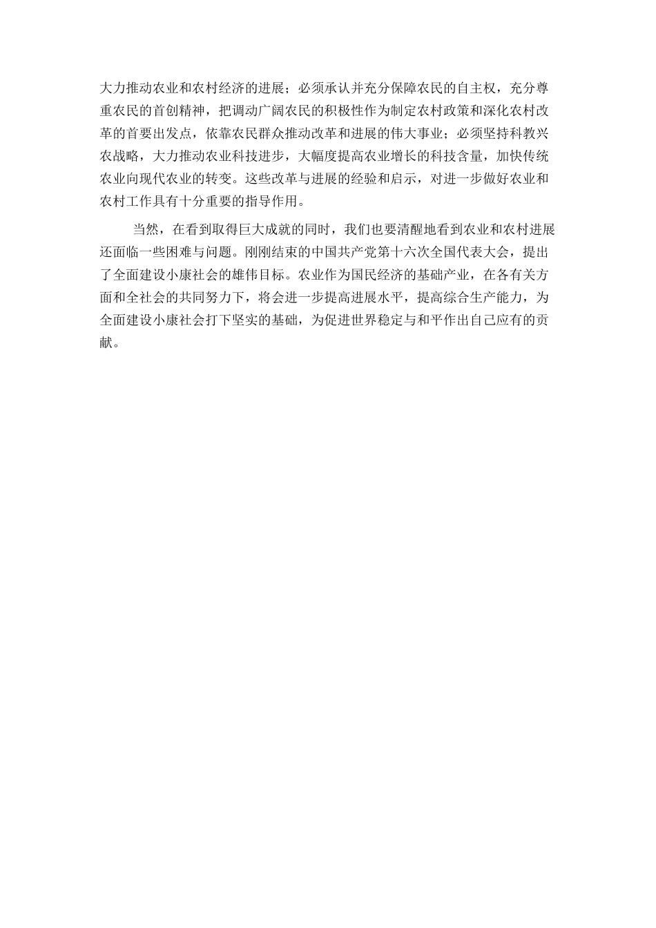 中国农业发展概况_第2页